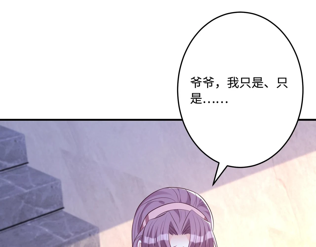 第58话 名媛教育 第14页