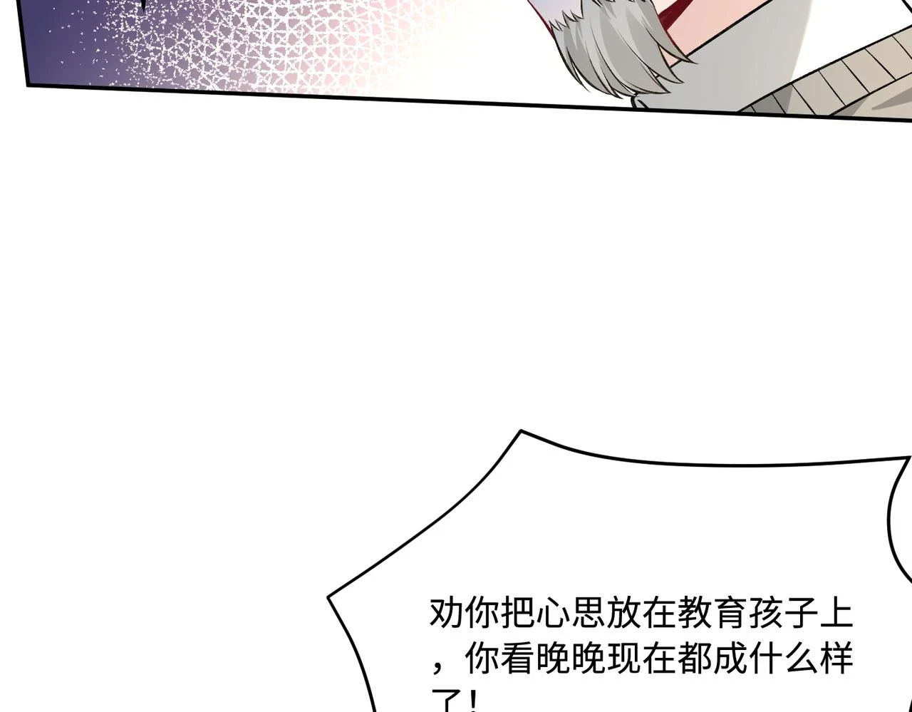 第58话 名媛教育 第24页