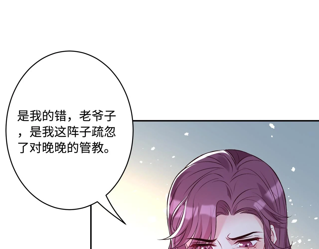 第58话 名媛教育 第27页