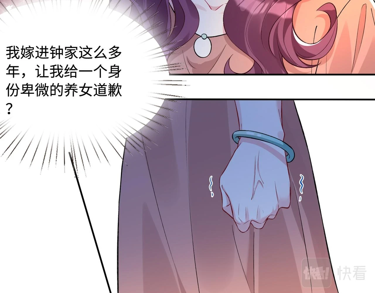 第58话 名媛教育 第33页