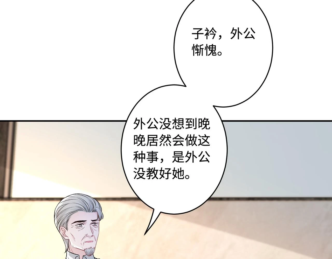 第58话 名媛教育 第37页