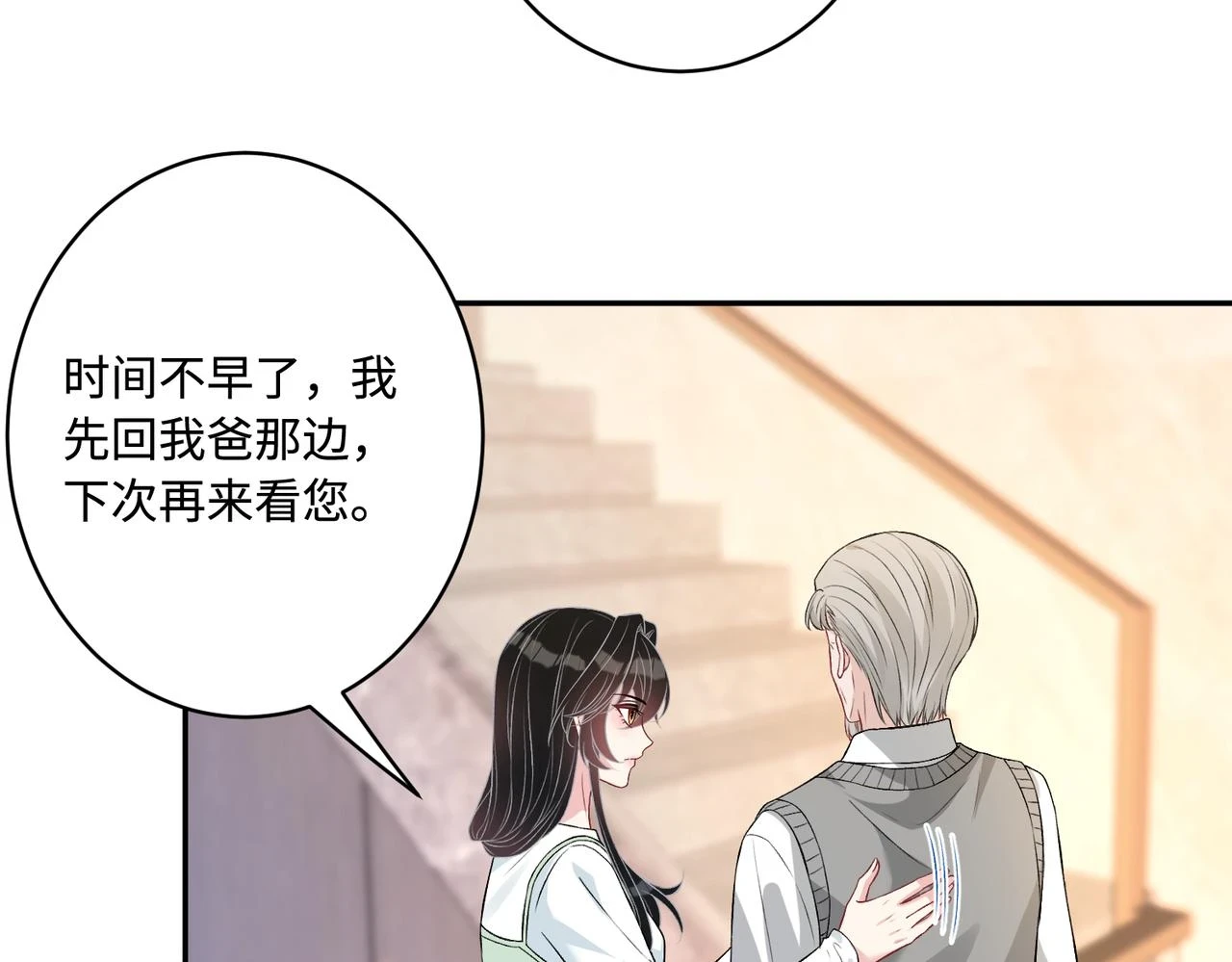 第58话 名媛教育 第39页