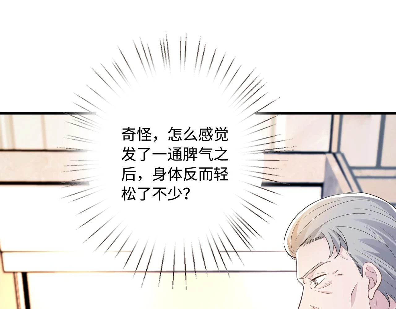 第58话 名媛教育 第45页