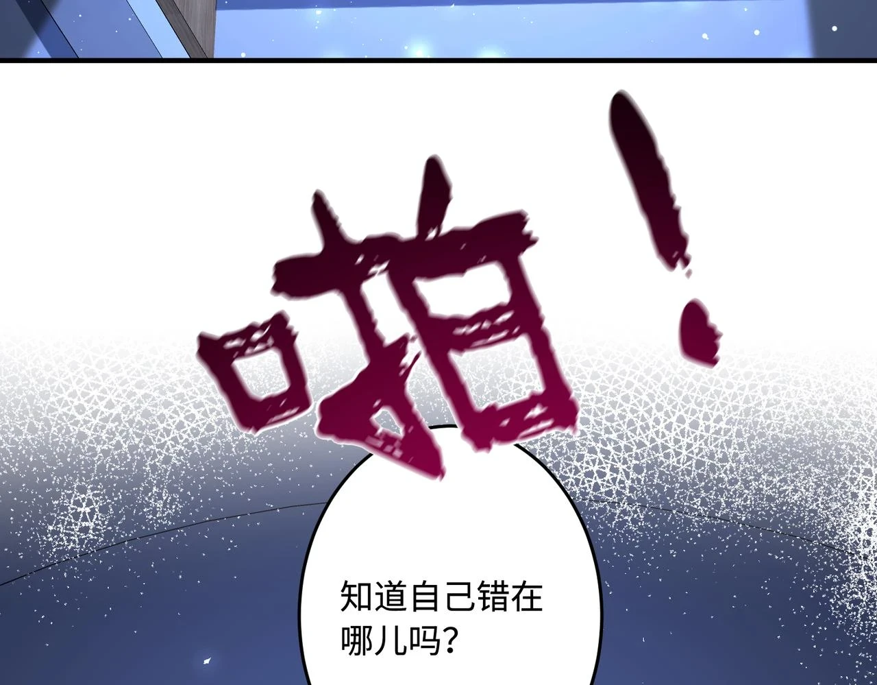 第58话 名媛教育 第53页