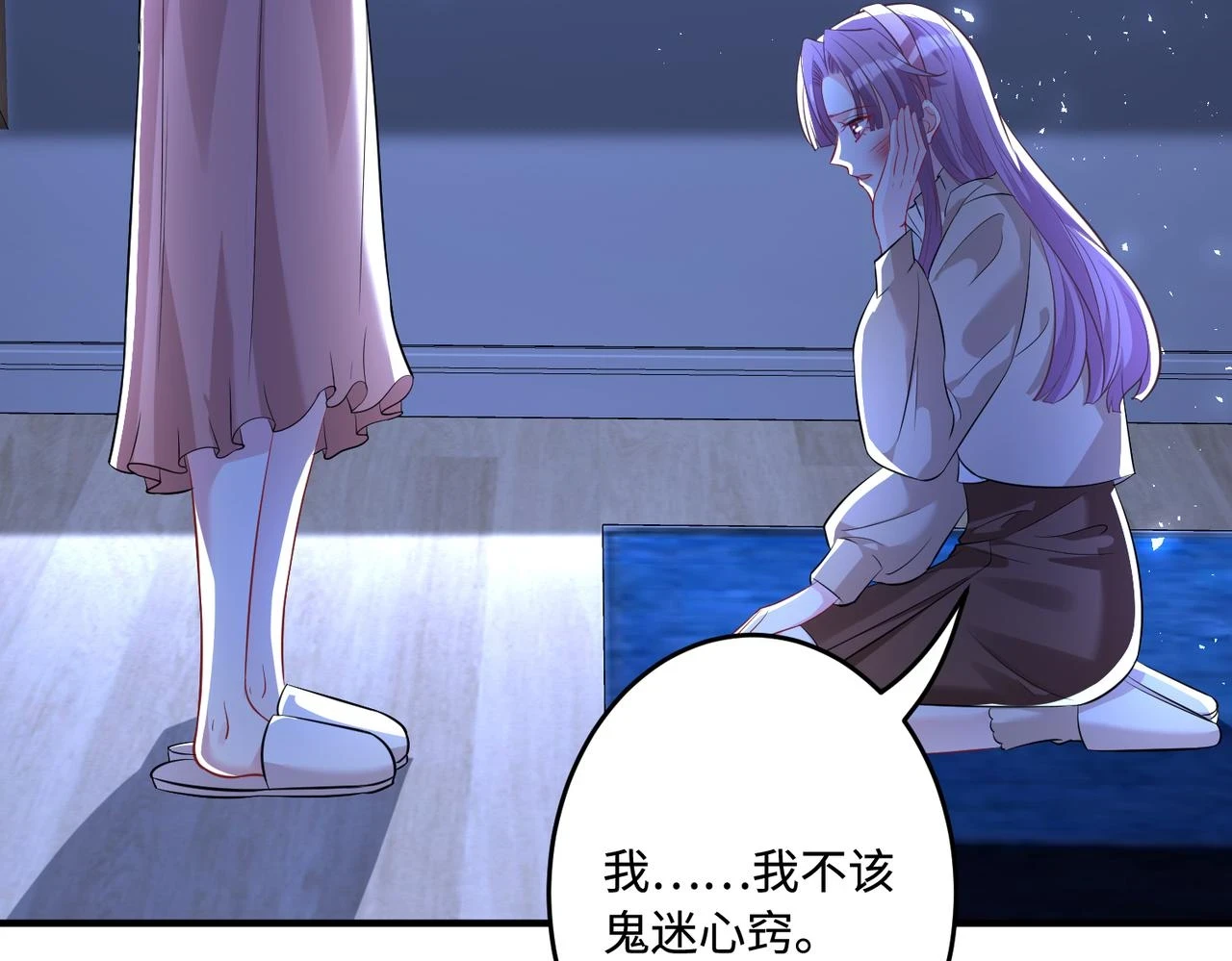 第58话 名媛教育 第55页