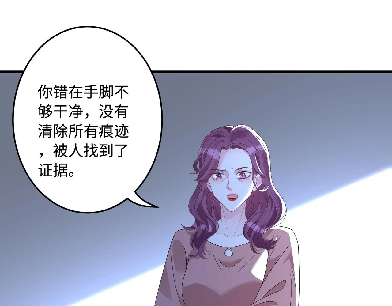 第58话 名媛教育 第59页