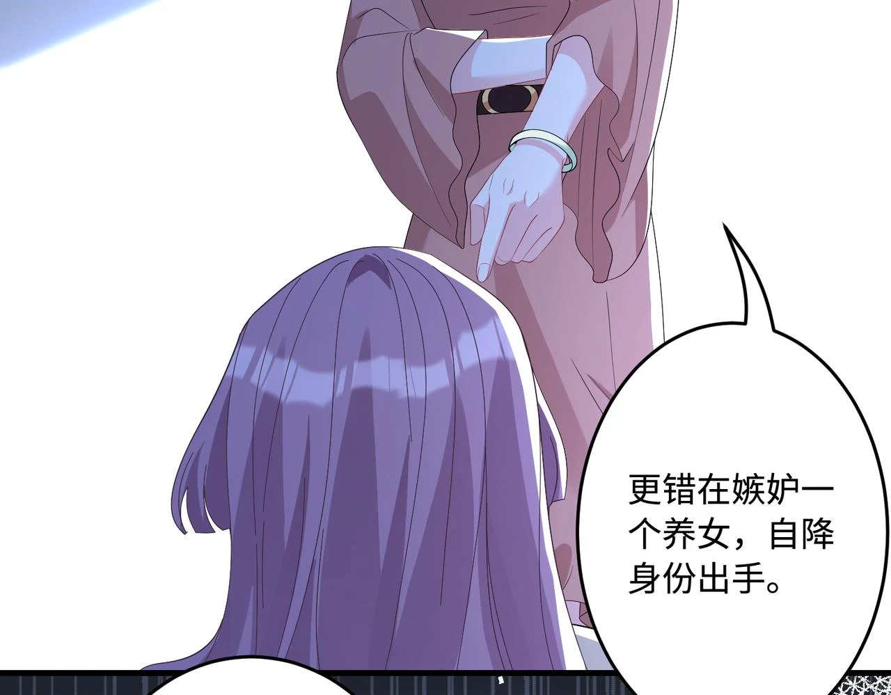 第58话 名媛教育 第60页