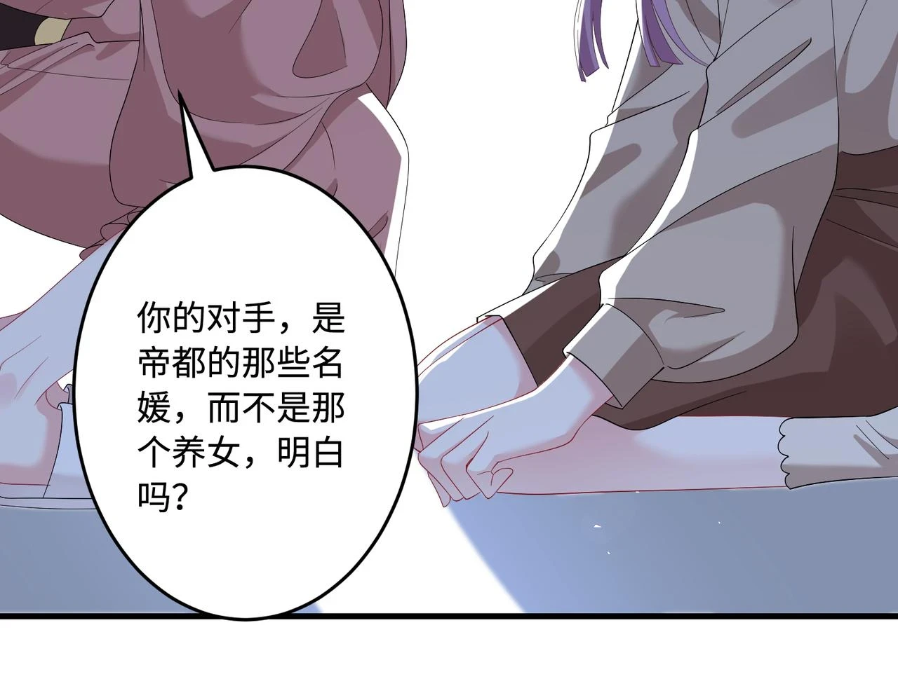 第58话 名媛教育 第63页