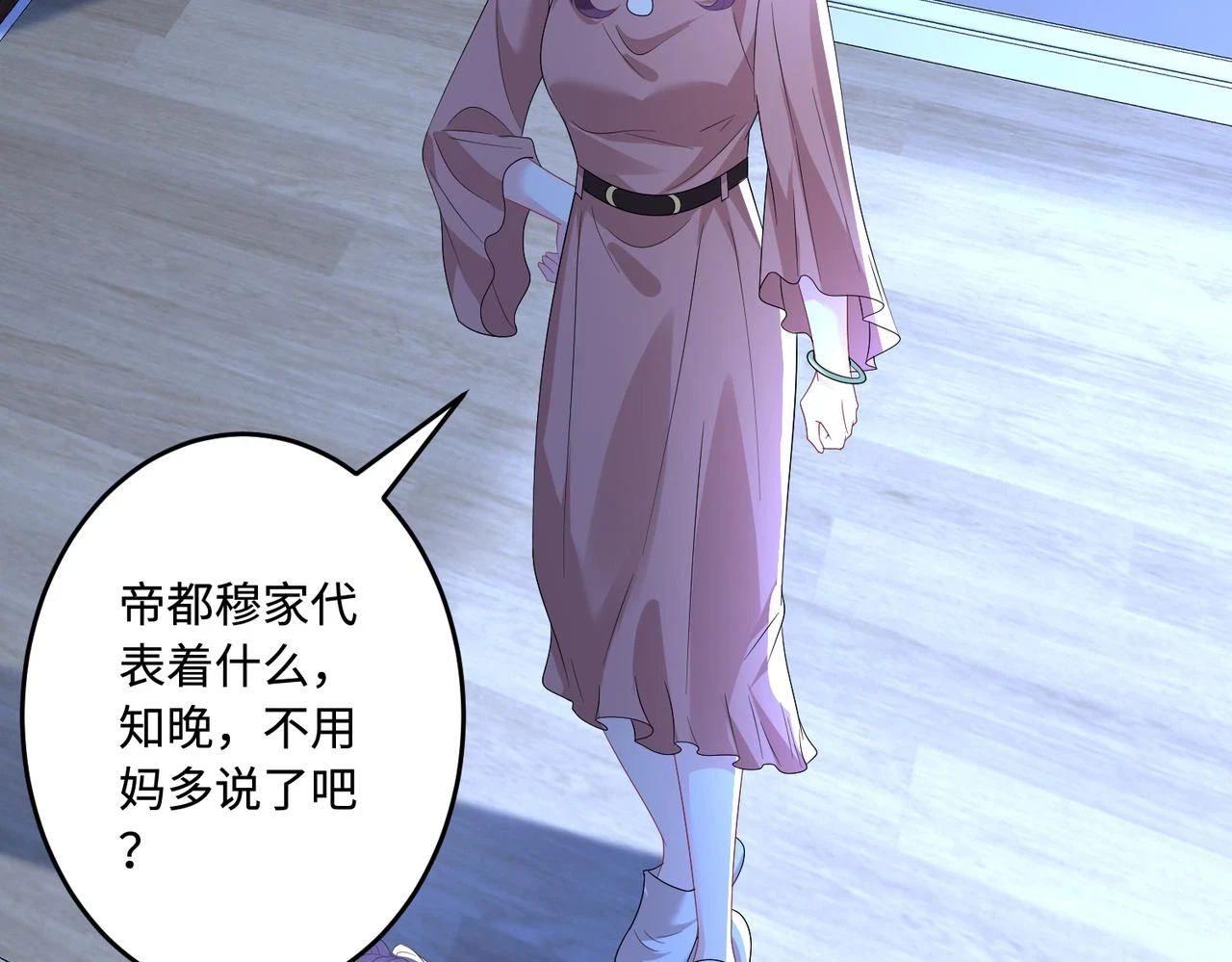 第58话 名媛教育 第67页