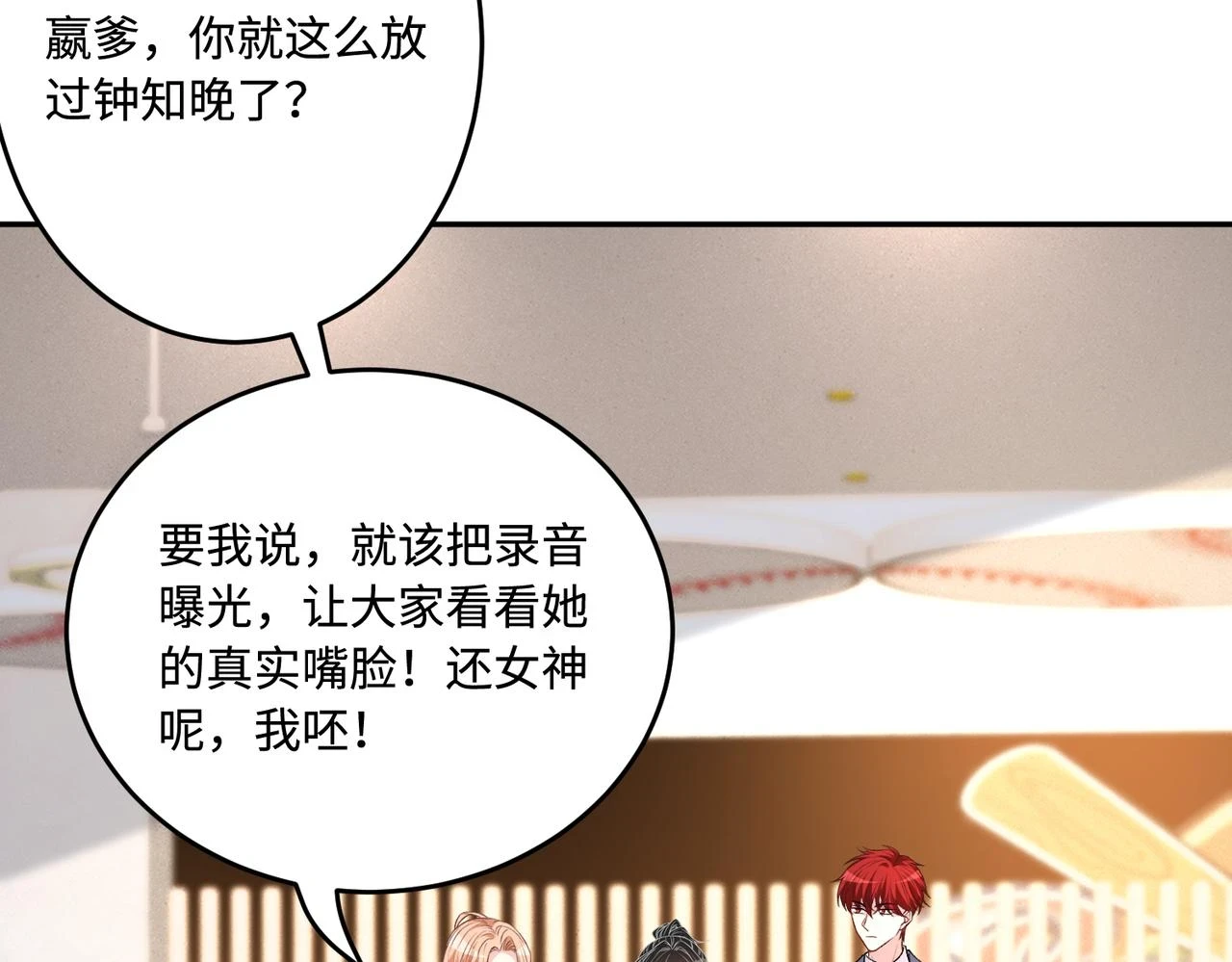 第58话 名媛教育 第80页