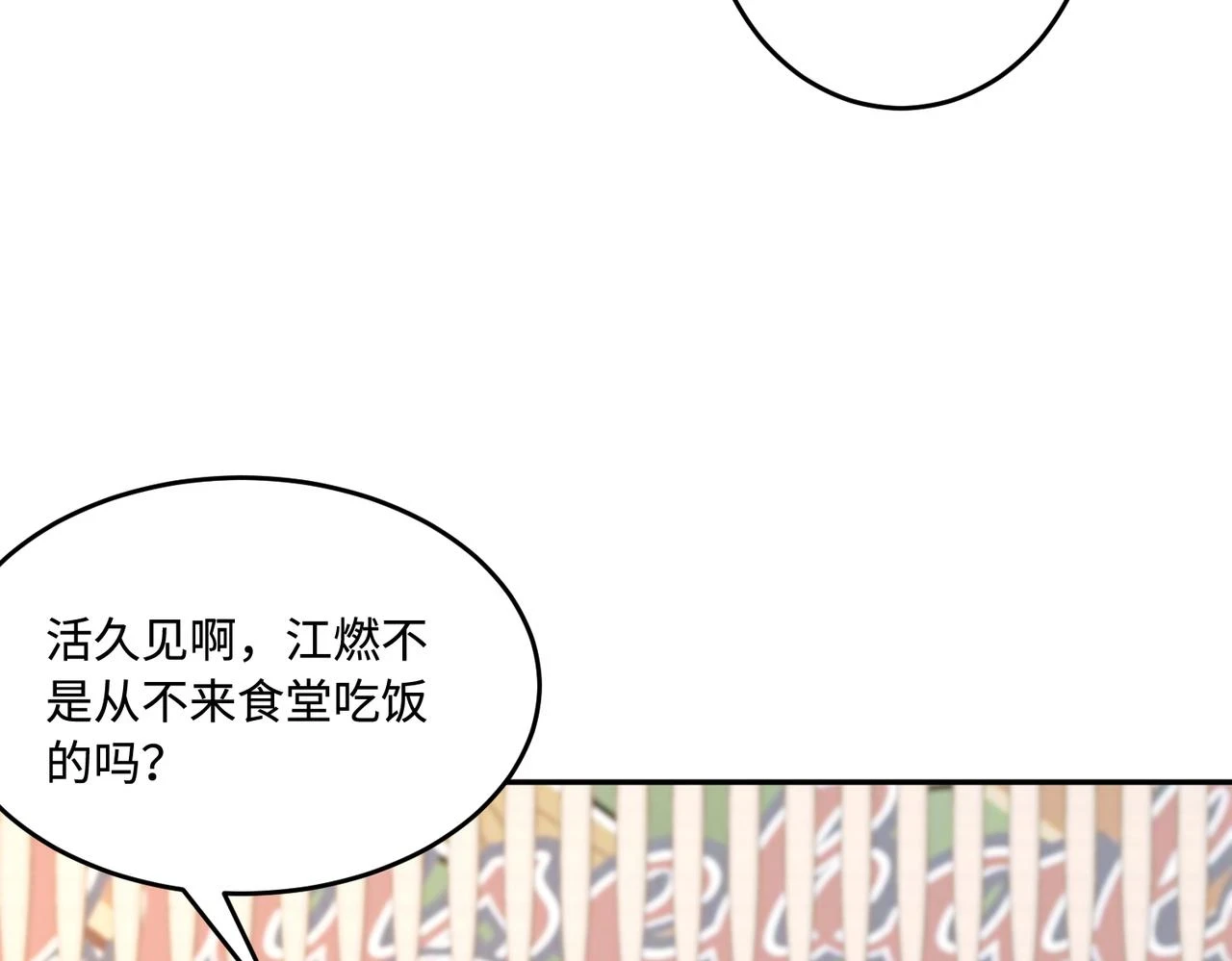 第58话 名媛教育 第88页