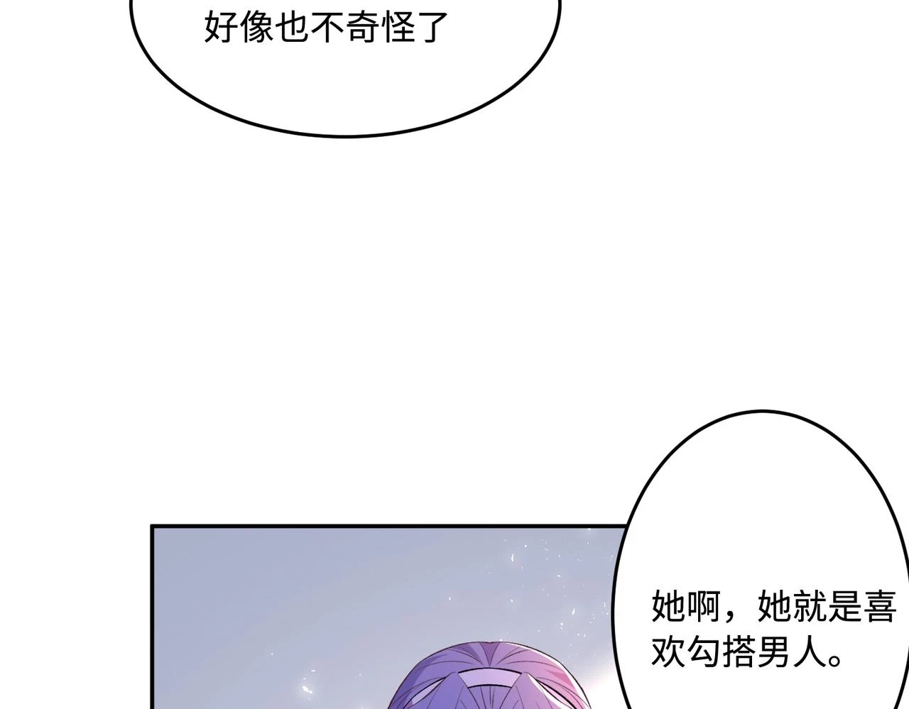 第58话 名媛教育 第90页