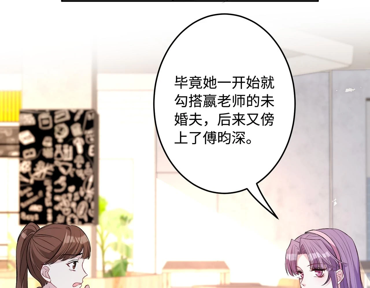 第58话 名媛教育 第92页