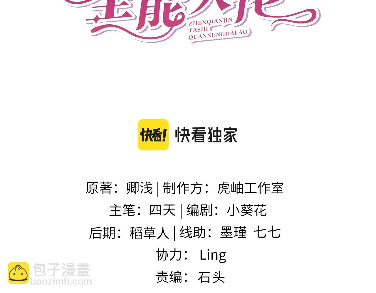 第59话 傅昀深的阴影 第3页