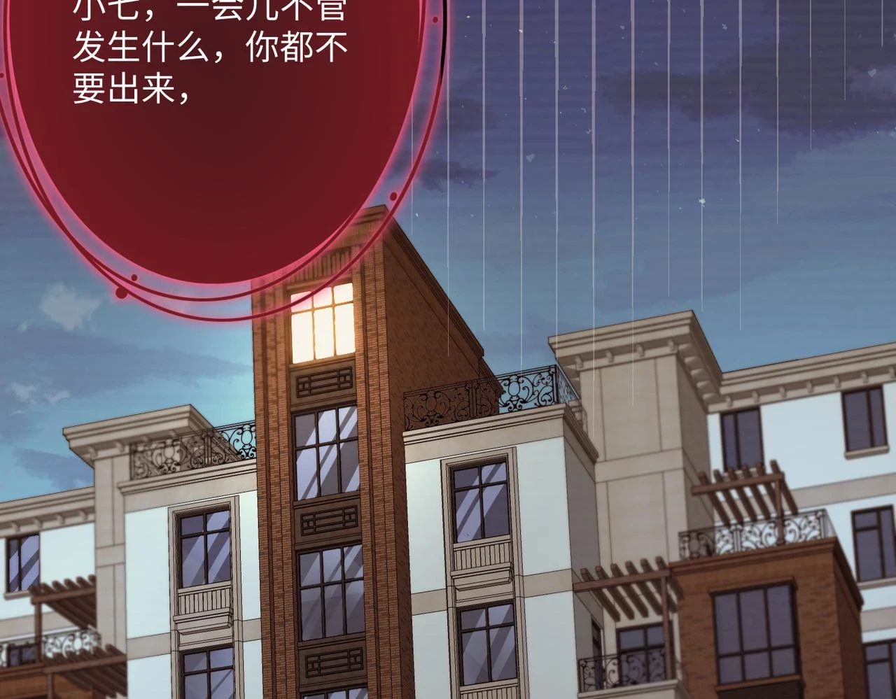 第59话 傅昀深的阴影 第27页