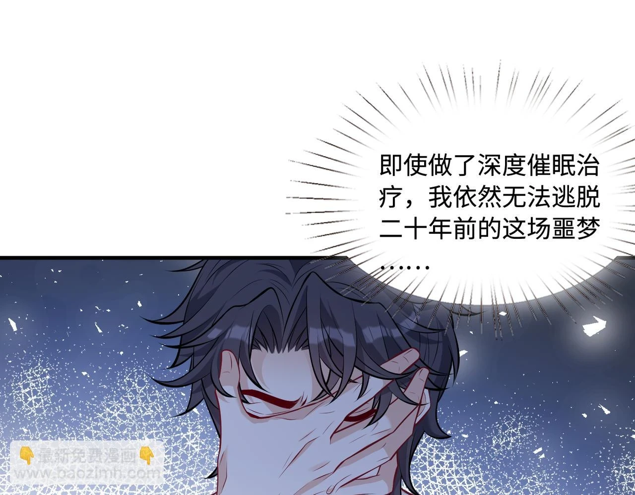 第59话 傅昀深的阴影 第42页