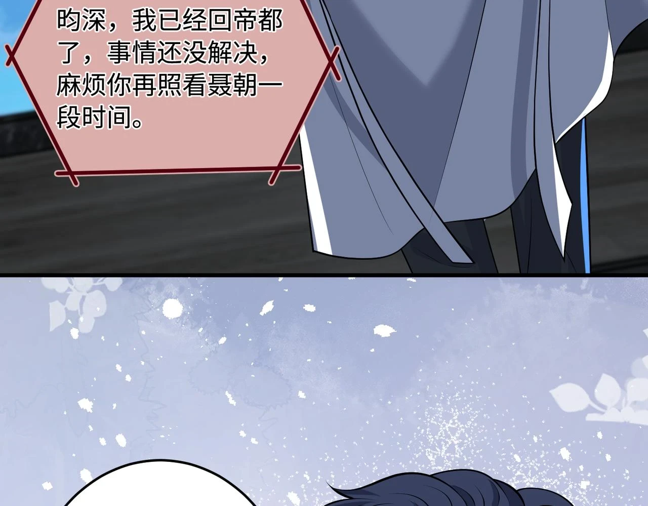 第59话 傅昀深的阴影 第47页