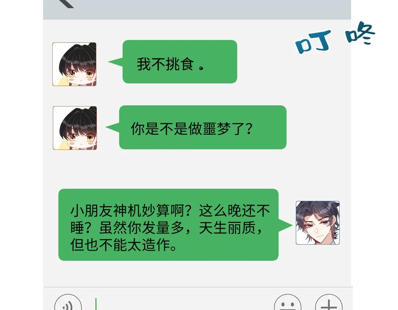 第59话 傅昀深的阴影 第65页