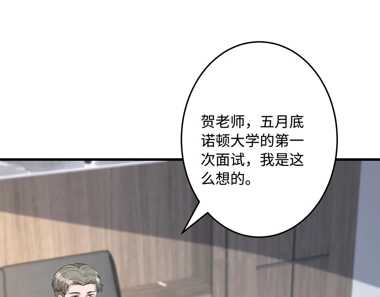 第59话 傅昀深的阴影 第88页