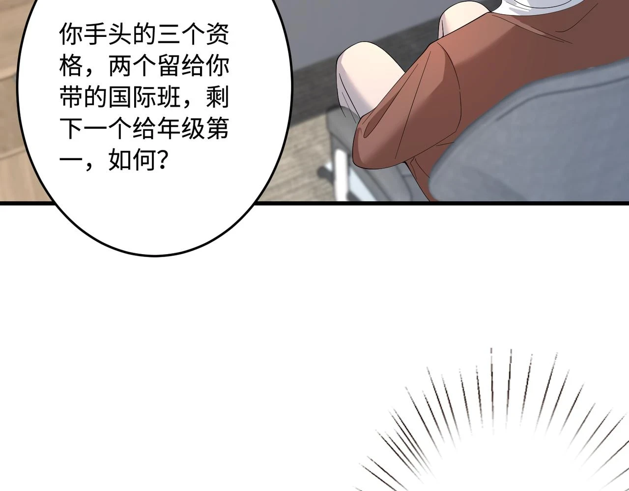 第59话 傅昀深的阴影 第90页