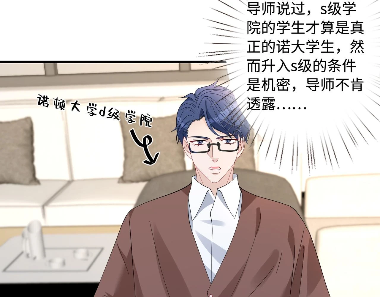 第59话 傅昀深的阴影 第91页