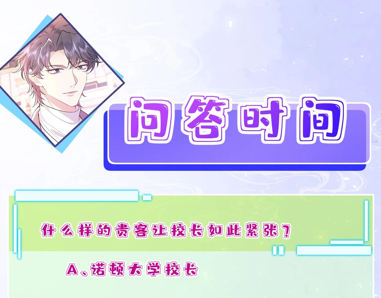 第59话 傅昀深的阴影 第108页