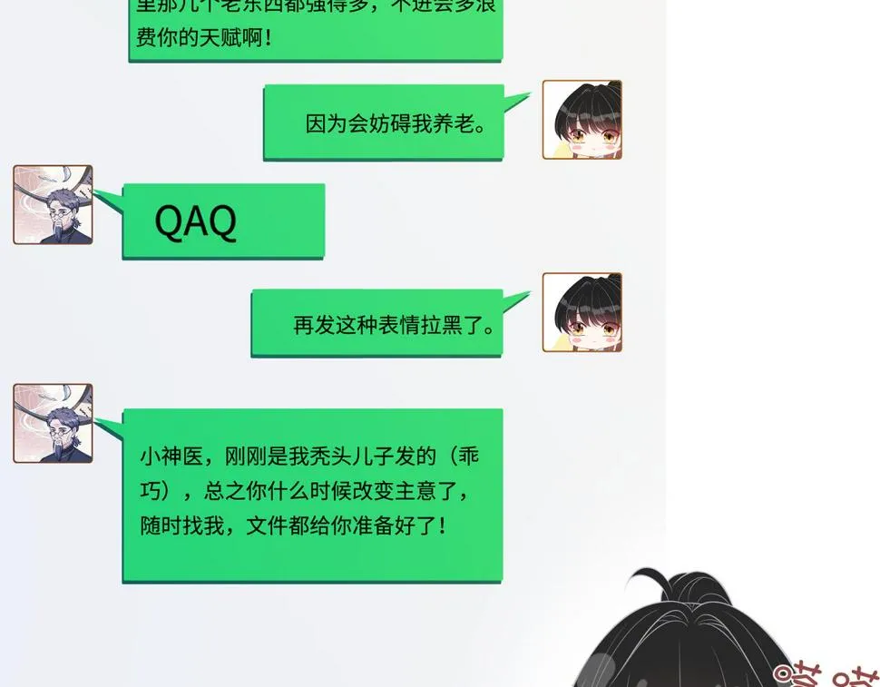 第60话 你喜欢奇诺·冯吗 第52页