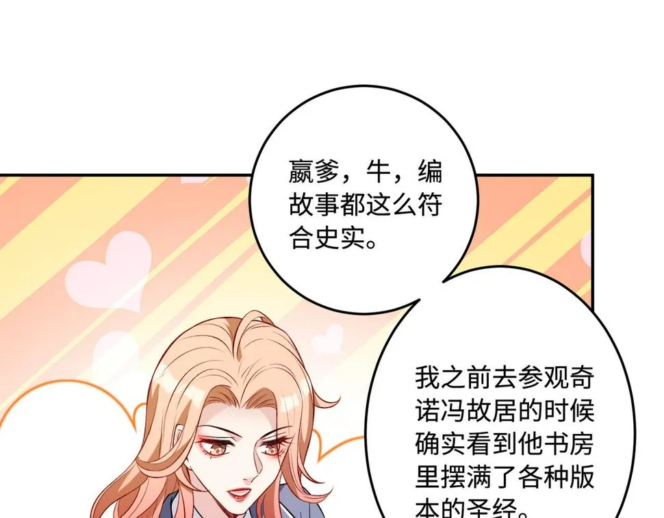 第60话 你喜欢奇诺·冯吗 第73页