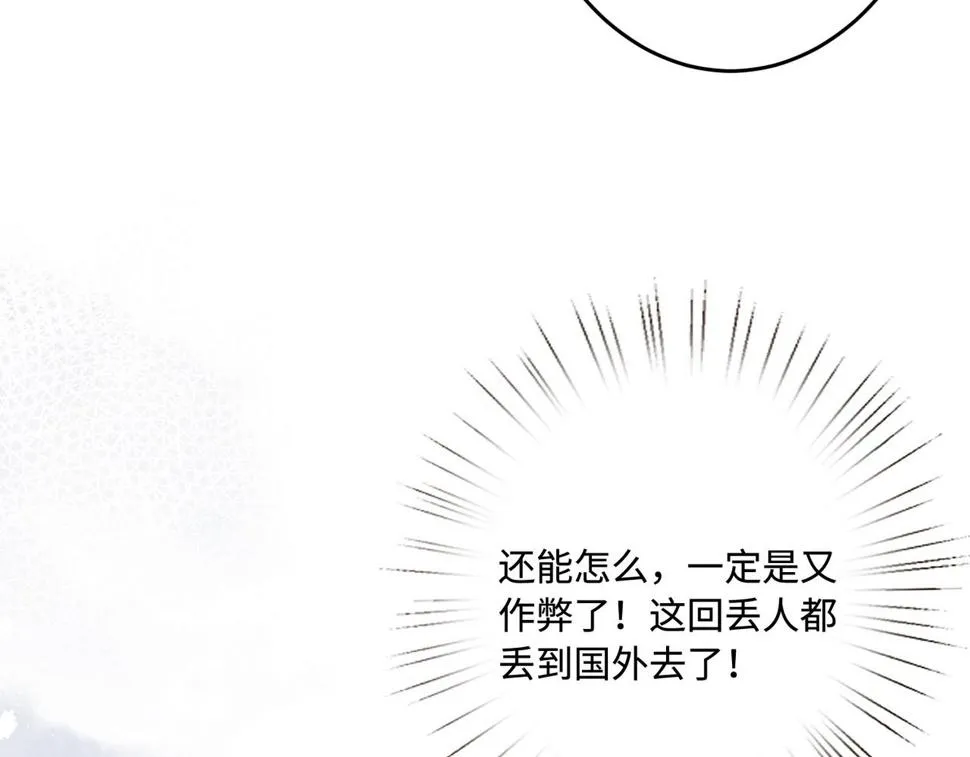 第60话 你喜欢奇诺·冯吗 第94页