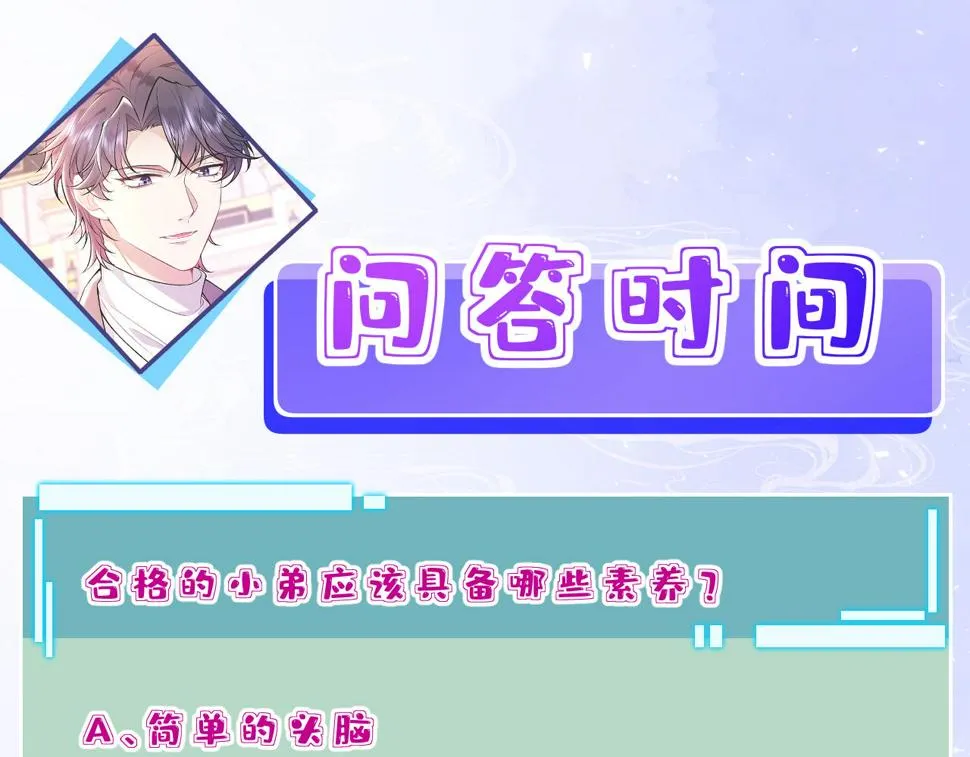第60话 你喜欢奇诺·冯吗 第99页