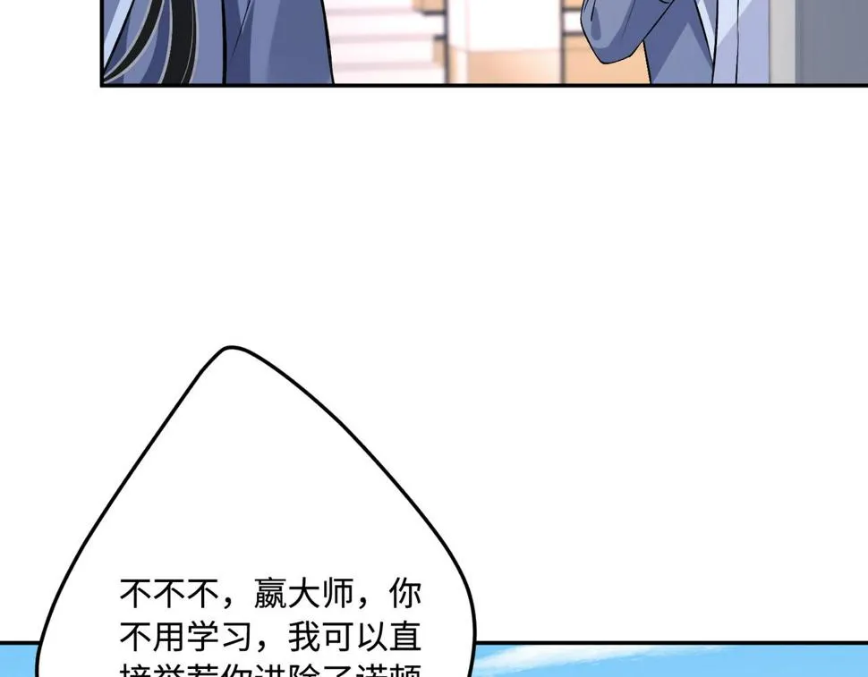 第61话 请收我为徒吧 第44页