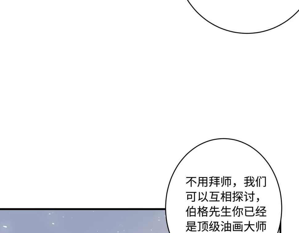 第61话 请收我为徒吧 第52页