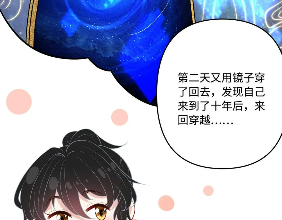 第61话 请收我为徒吧 第96页