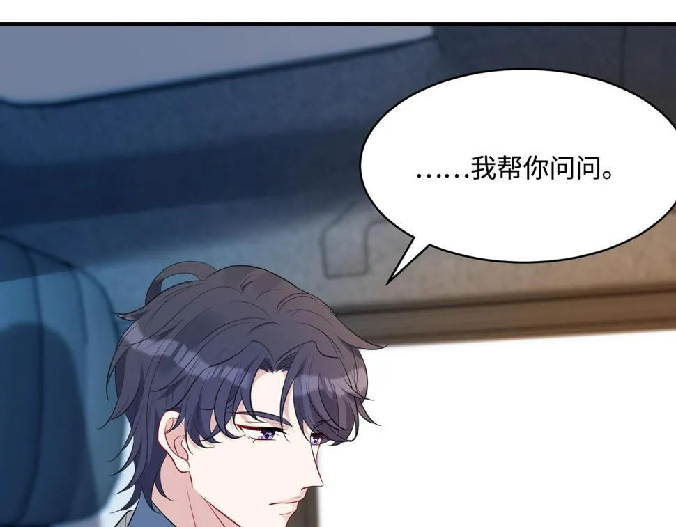 第61话 请收我为徒吧 第98页