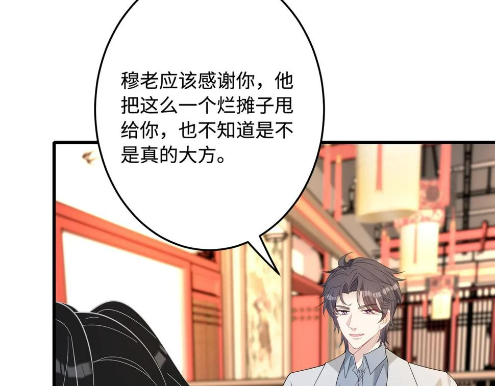 第62话 打脸就在此刻 第49页