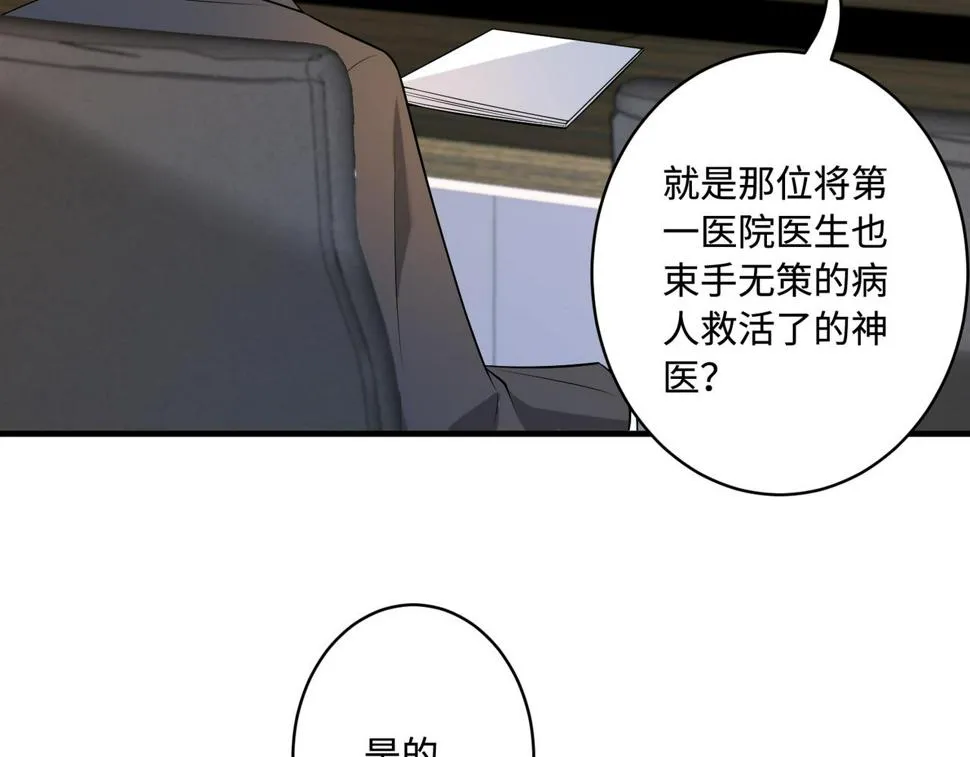 第62话 打脸就在此刻 第94页