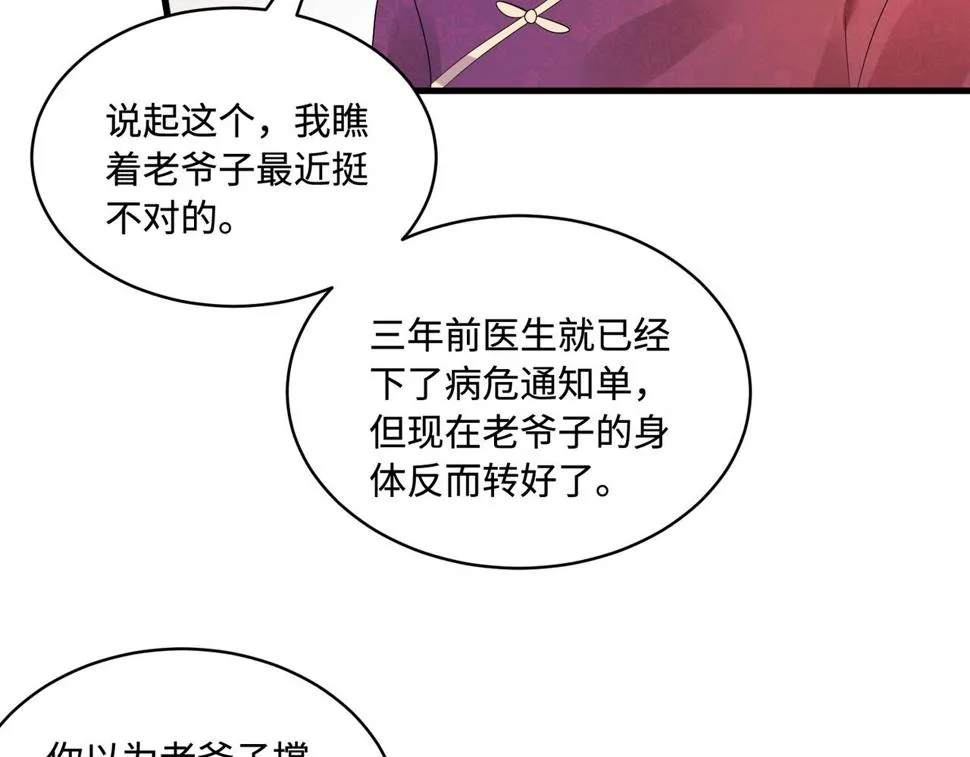 第64话 带你去看女明星 第22页