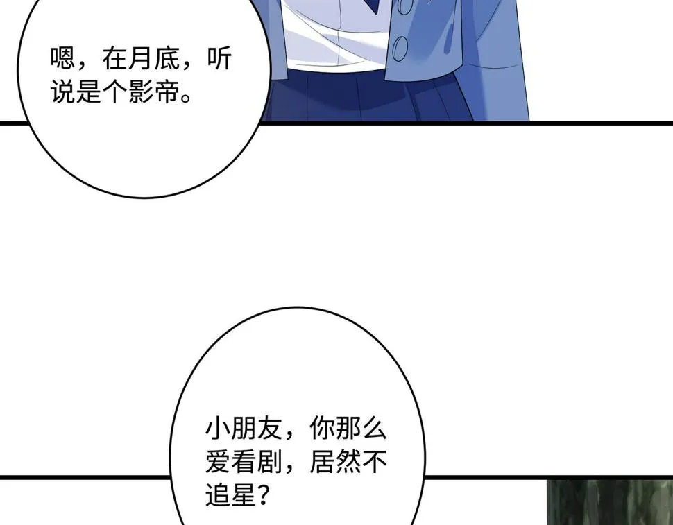 第64话 带你去看女明星 第52页