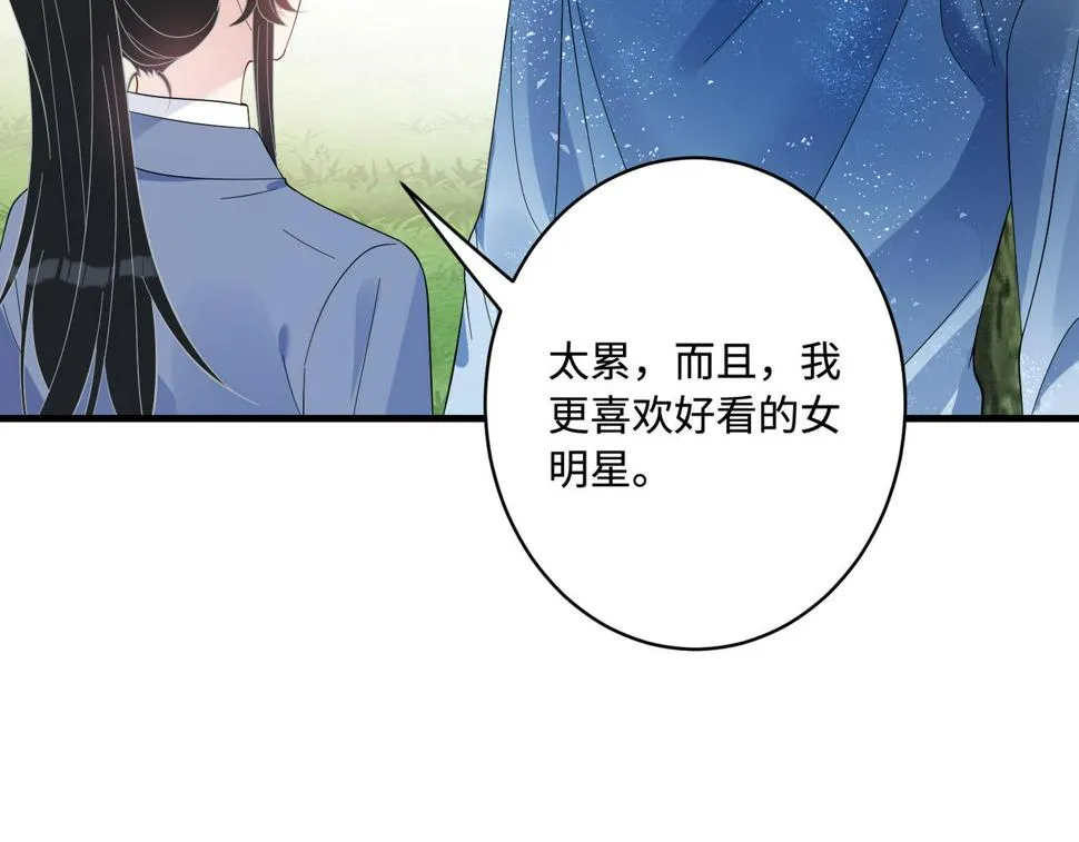 第64话 带你去看女明星 第54页