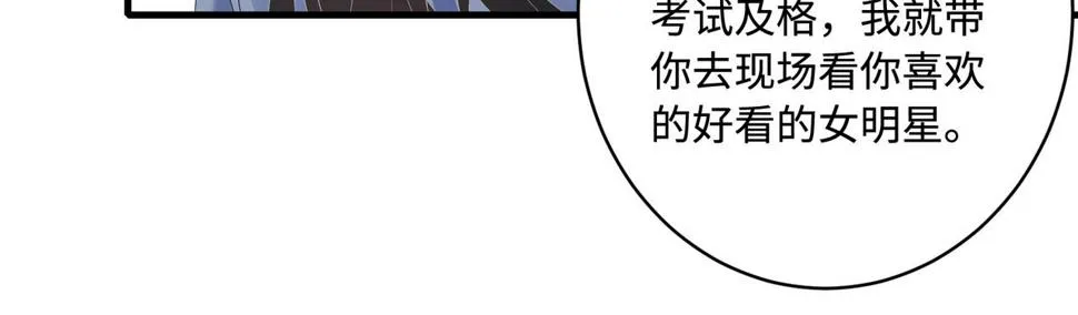 第64话 带你去看女明星 第67页
