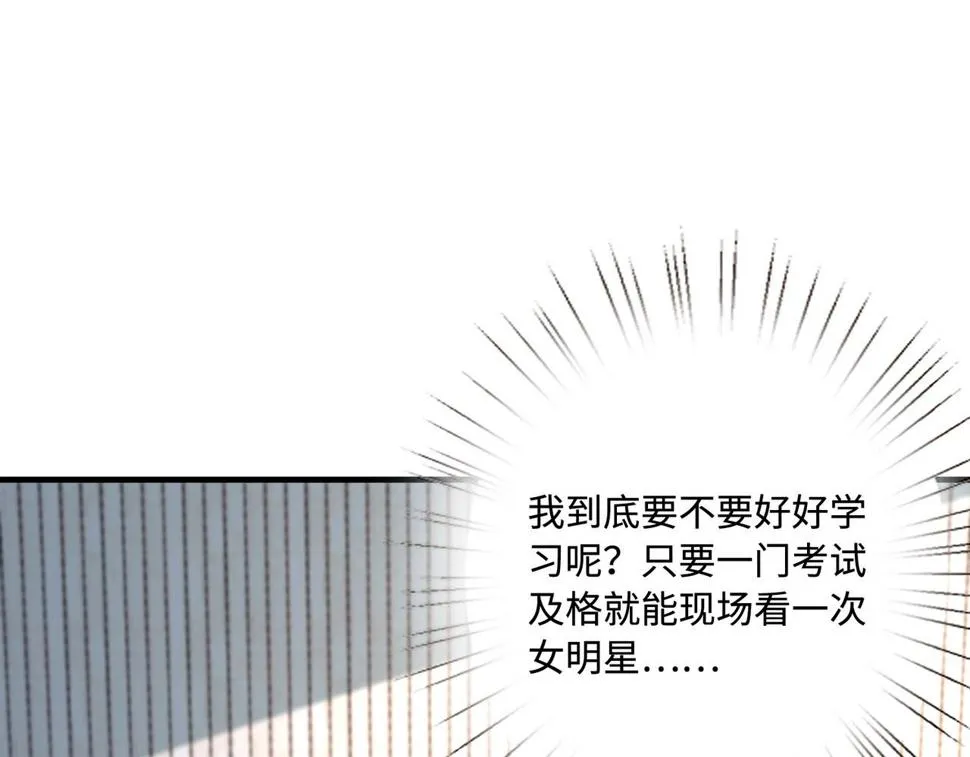 第64话 带你去看女明星 第74页