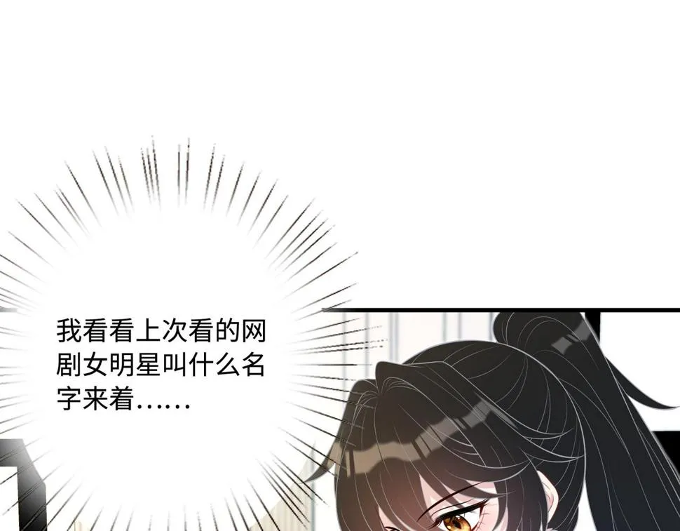 第64话 带你去看女明星 第77页