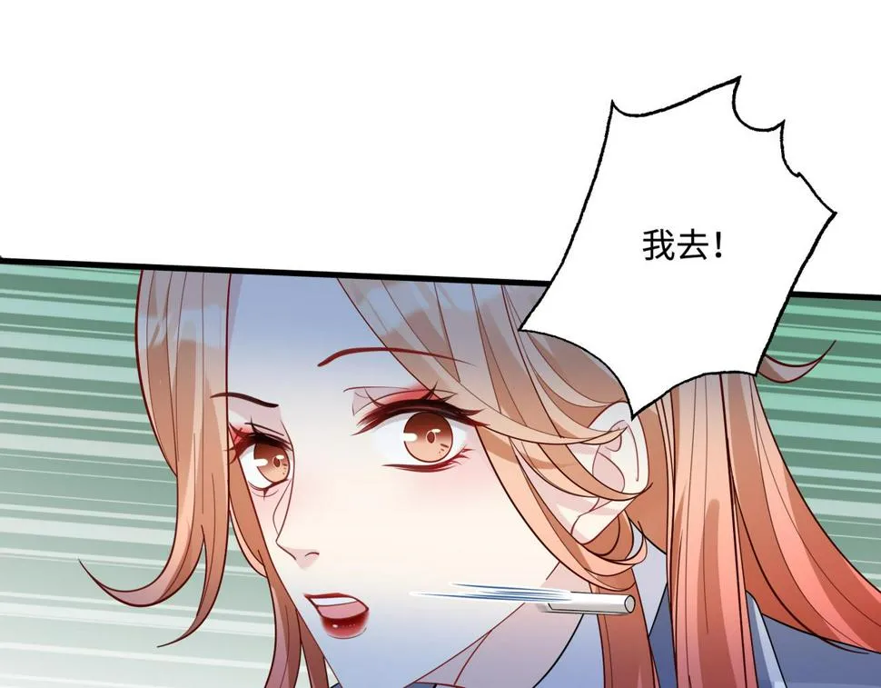 第64话 带你去看女明星 第85页