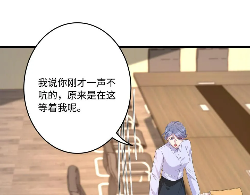 第63话 当众扒黑历史 第5页