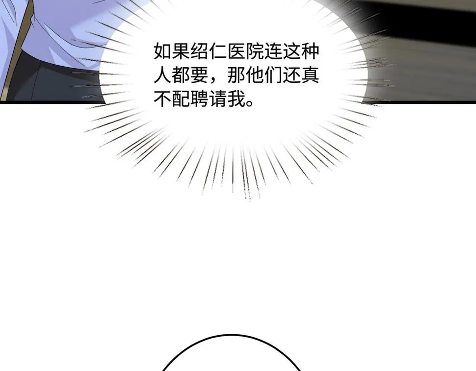 第63话 当众扒黑历史 第11页