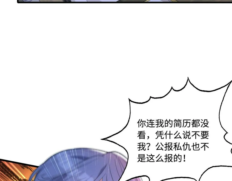 第63话 当众扒黑历史 第31页