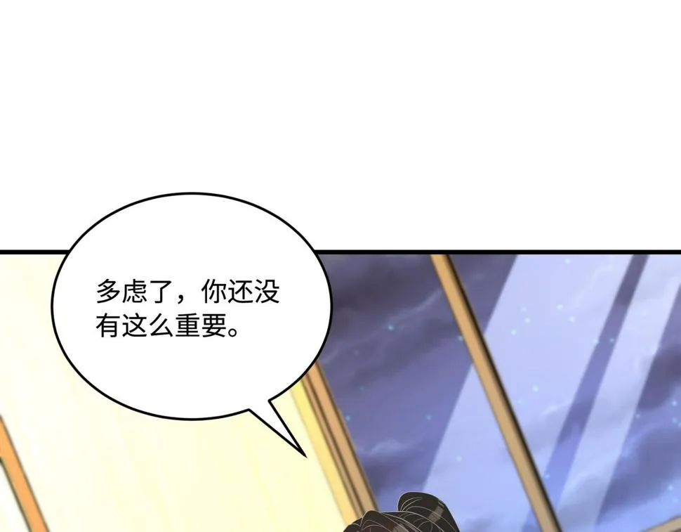 第63话 当众扒黑历史 第34页