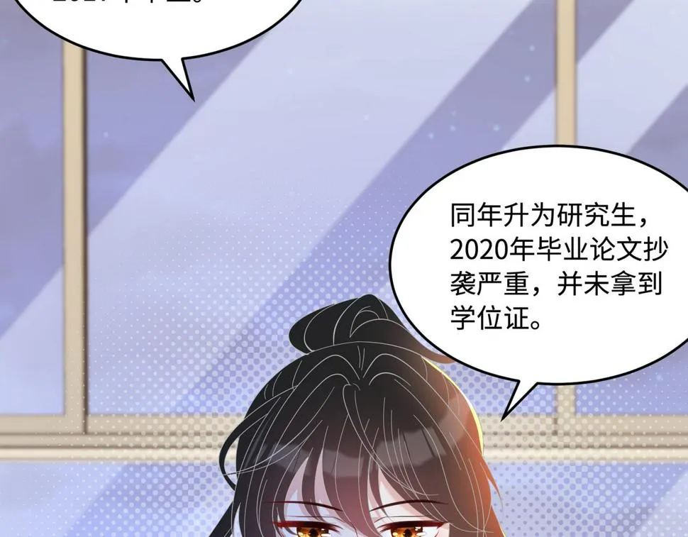 第63话 当众扒黑历史 第39页