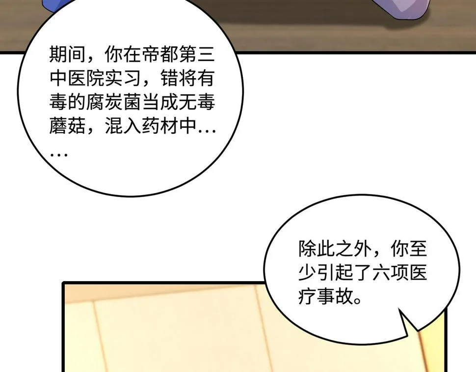 第63话 当众扒黑历史 第41页