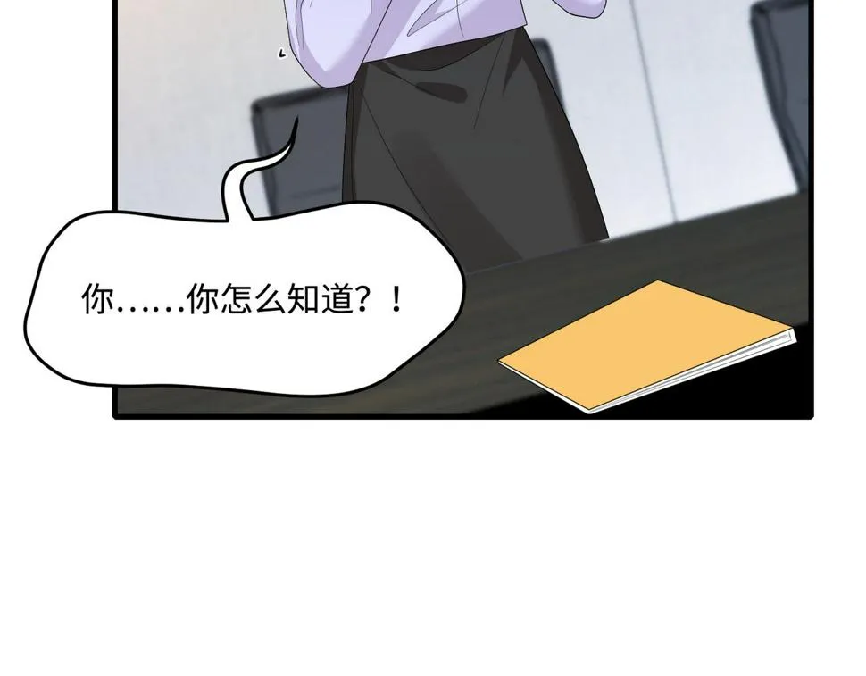 第63话 当众扒黑历史 第43页